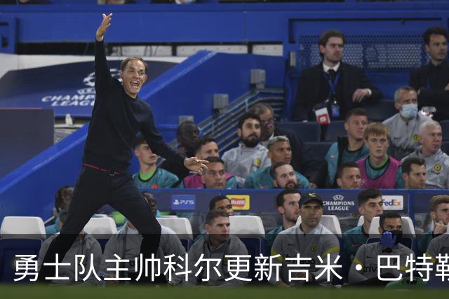 勇士队主帅科尔更新吉米·巴特勒伤情，并提及迈克尔·乔丹和科比