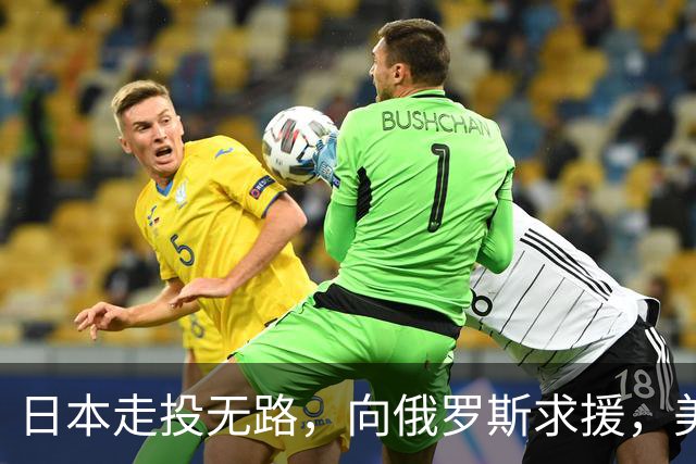 日本走投无路，向俄罗斯求援，美国发现，中方已悄悄拿下全球第一