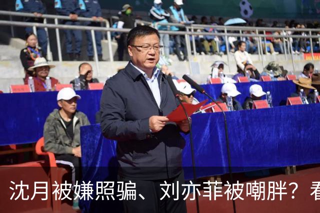 沈月被嫌照骗、刘亦菲被嘲胖？看了陈小纭近况，才知她们有多难得